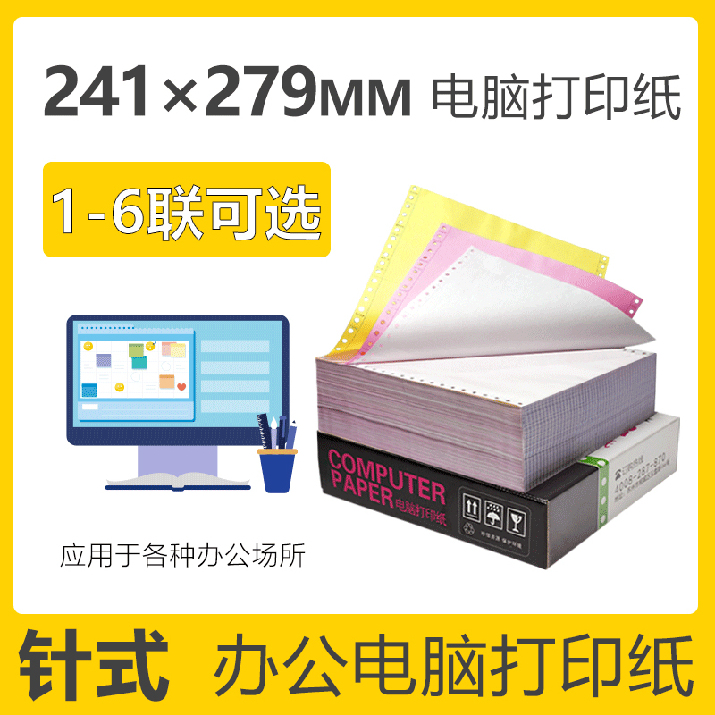 点击我，让你马上实现电脑打印纸自由！