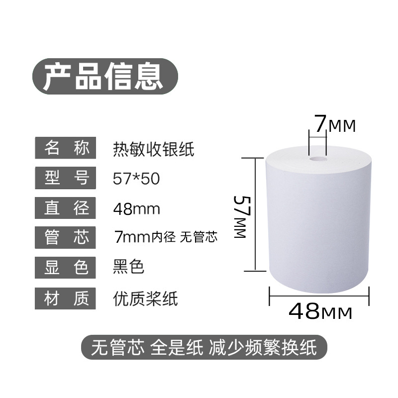 收银纸的尺寸有什么？
