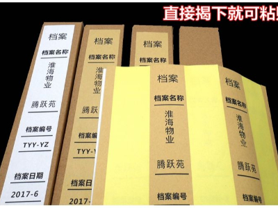 档案蜜桃国产视频精品标签纸